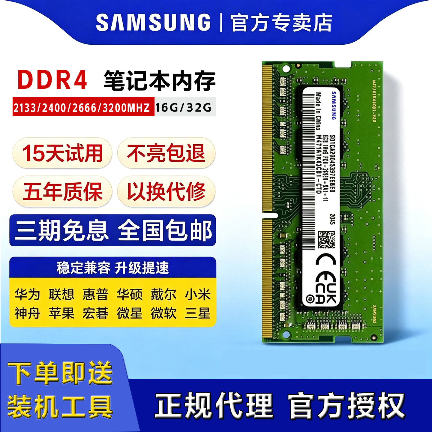 三星16G笔记本内存条DDR4 2400 2666 3200MHz电脑游戏运行内存32g