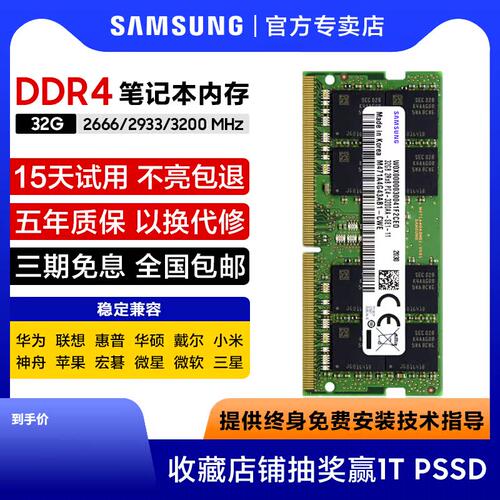 三星DDR4DDR532G笔记本内存条