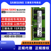 开专票专用链接三星笔记本内存条ddr4/ddr5电脑8g/16g/32g