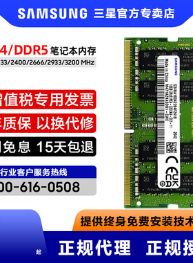 开专票专用链接三星笔记本内存条ddr4/ddr5电脑8g/16g/32g
