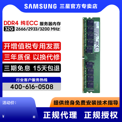 三星DDR432G纯ECC服务器内存条