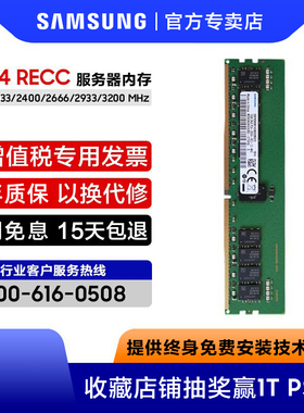 三星ddr4 16g 2133 2400 2666 2933 3200recc服务器内存条reg ecc