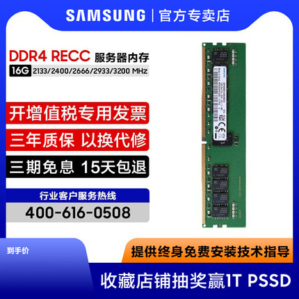 三星ddr4 16g 2133 2400 2666 2933 3200recc服务器内存条reg ecc