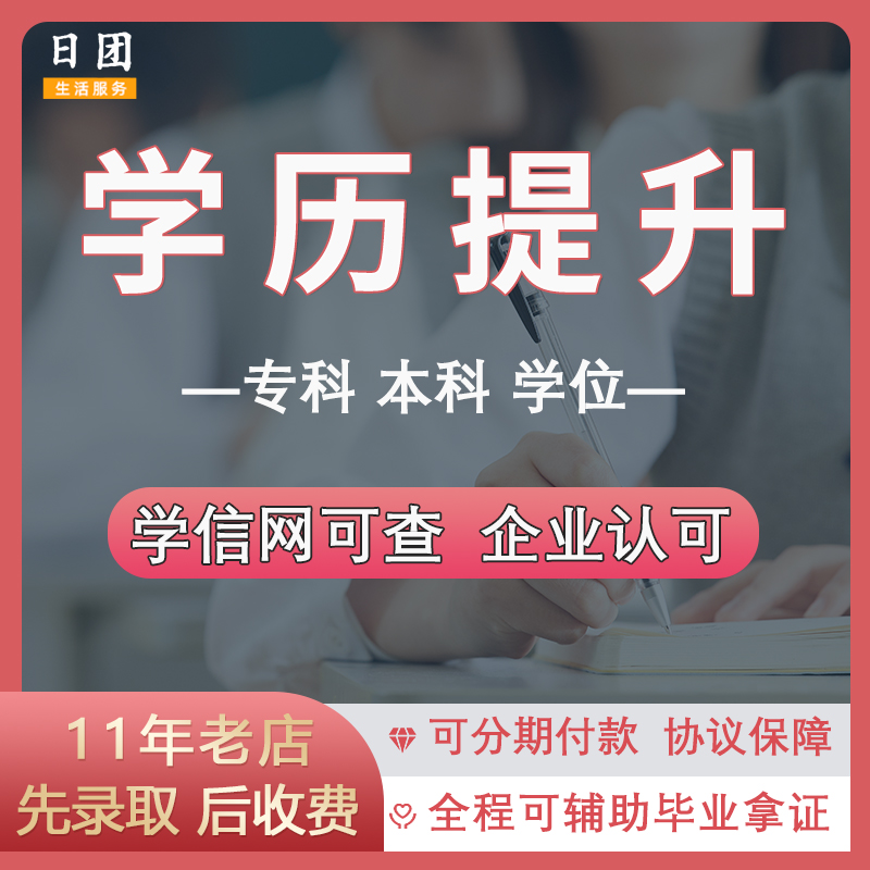 学历提升成人高考小自考专升本毕业中专大专本科证学信网可查