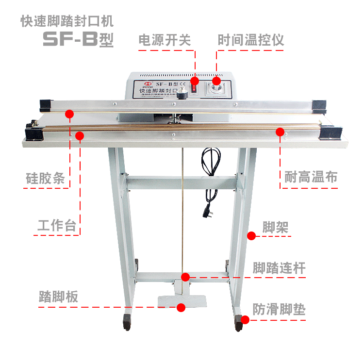 定制封口机脚踩式SFB脚踏热合机通过式收缩塑料袋薄膜袋商用家用
