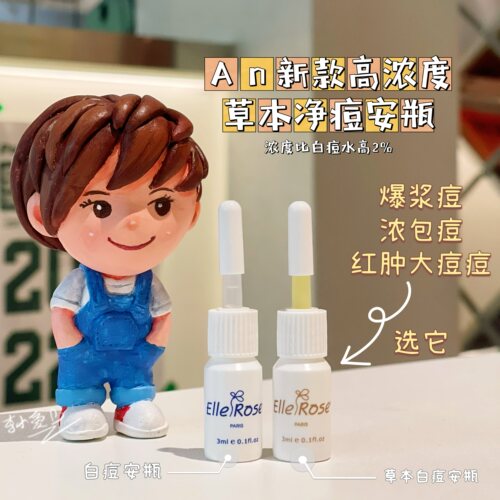 消脓包痘Alitenice草本净痘安瓶
