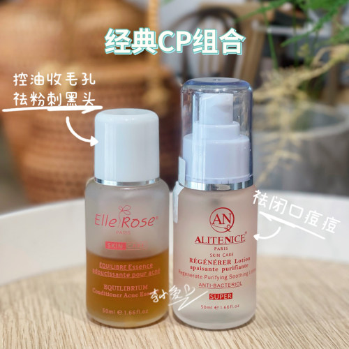 消痘闭口组合Alitenice痘痘水