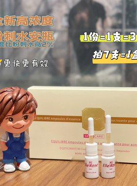 现货AN台湾Alitenice高浓度粉刺水安瓶3ml疏通毛孔祛黑头痘痘水CP