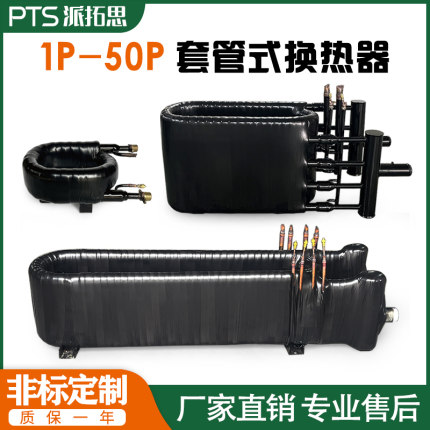 1-50匹空气能热交换器同轴套管换热器直热循环冷凝器水炮蒸发器