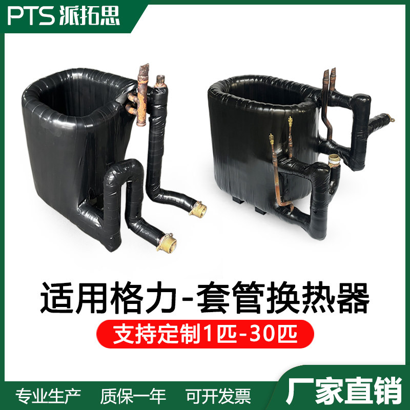 适用格力10匹空气能套管换热器直热循环热交换器冷凝器水炮蒸发器
