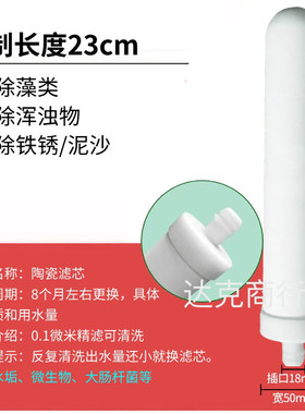 长度23cm插口式陶瓷滤芯史蒂夫系列净水器滤芯台上型净水机过滤芯