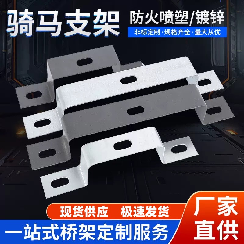 垂直竖井骑马马鞍架托架桥架