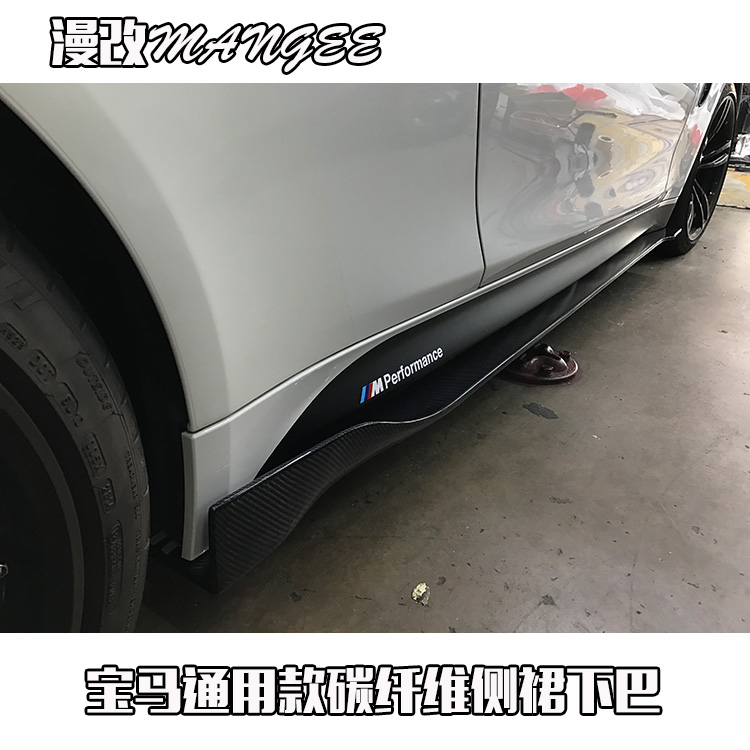 适用宝马1234567系G38 M3 M4通用款碳纤维侧裙下巴亮黑MP 裙边