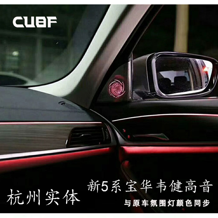 宝马新5系g38钻石高音发光喇叭罩