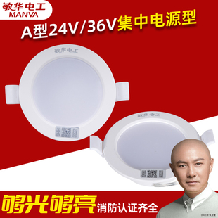 敏华智能A型24集中电源集控DC36V消防应急照明吸顶灯暗装照明筒灯