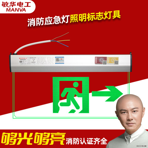 敏华电工水晶吊牌双面疏散指示灯
