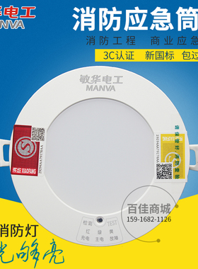 敏华消防应急筒灯3C消防应急灯 停电应急照明灯 一体化消防应急灯