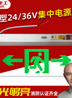 敏华集控A型36V吊牌疏散指示灯LED消防应急标志灯安全出口应急灯