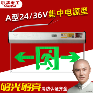 敏华集控A型36V吊牌疏散指示灯LED消防应急标志灯安全出口应急灯