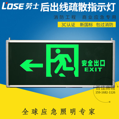 劳士安全出口灯 疏散指示灯 标志灯 消防应急照明灯 后出线出口灯