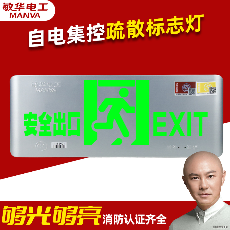 敏华电工A型36伏疏散指示灯