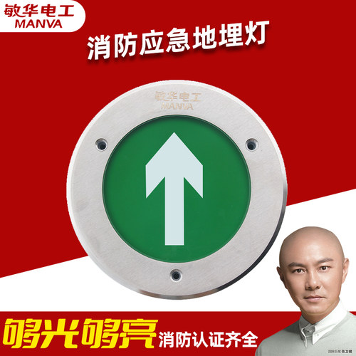 敏华电工A型2436V消防应急地埋灯