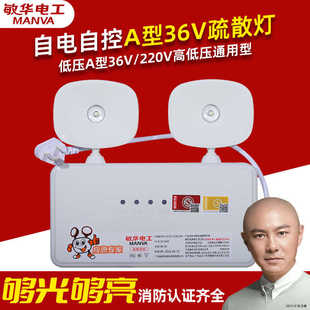 敏华消防应急灯A型36V220V高低压通用双头应急灯安全出口指示灯