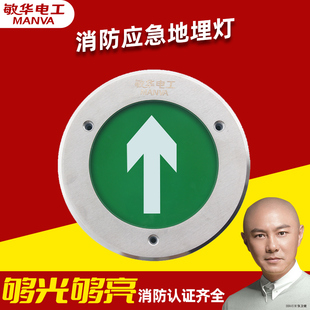 敏华电工24V地面疏散指示灯埋地嵌入安全出口地埋灯定制不带商标