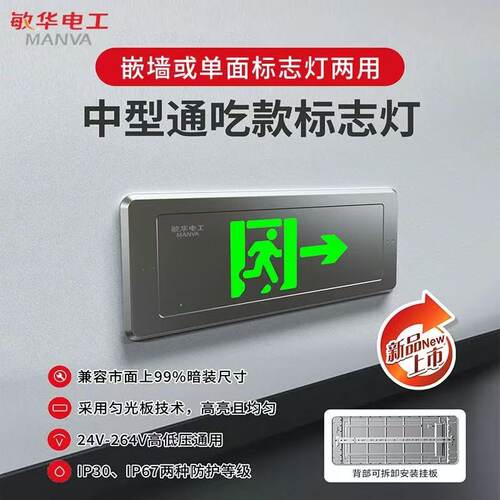 不锈钢超薄嵌入式应急灯