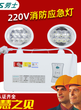 3C包邮劳士9小时停电照明灯led消防应急灯应急照明灯双头消防灯