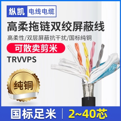高柔双绞屏蔽线TRVVPS/TRVVSP