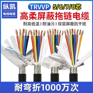 8芯0.2 1.5平方信号线 TRVVP高柔性拖链屏蔽电缆线5 0.3 0.75