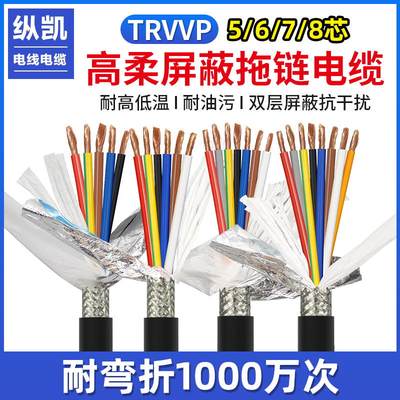 TRVVP高柔性拖链屏蔽电缆线5 6 7 8芯0.2 0.3 0.75 1.5平方信号线