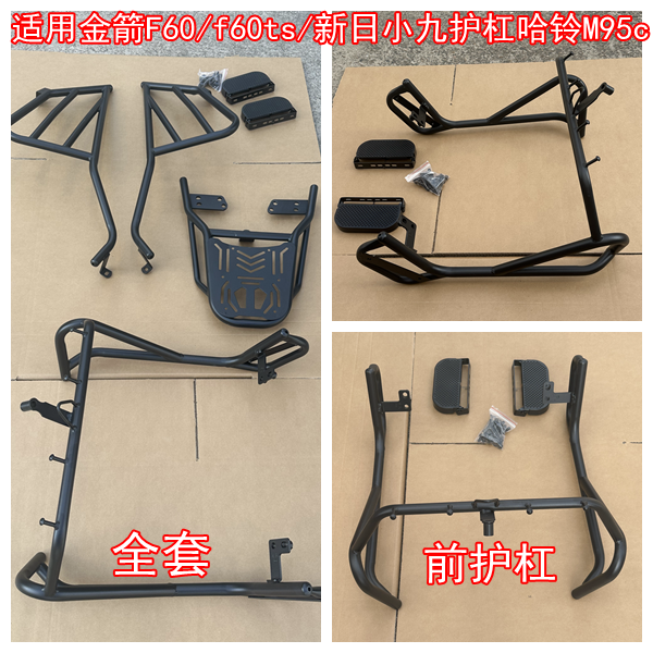 适用金箭F60/f60ts/新日小九电动车护杠哈铃M95c保险杠小九尾架