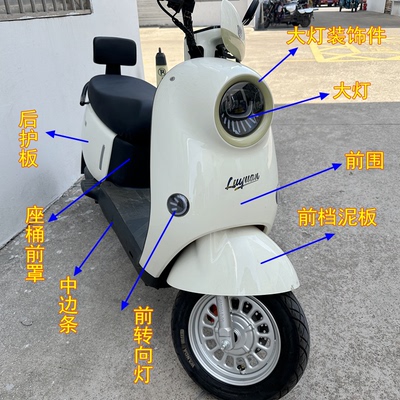 适用于绿源ZOF电动车外壳全车配件大全原厂塑料件烤漆件黑件灯具