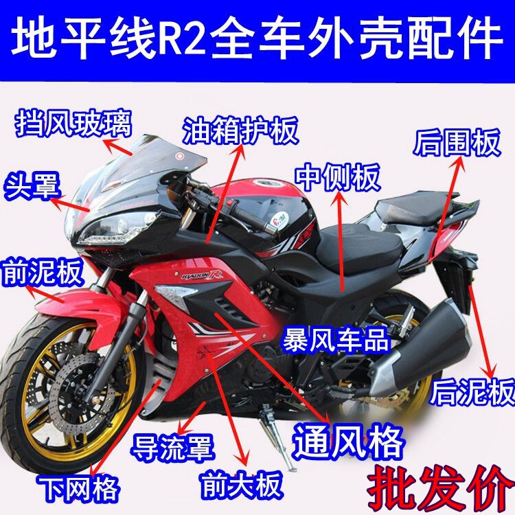 地平线r2塑料外壳r1一代二代s款gt川崎小忍者跑车烤漆塑料整车壳