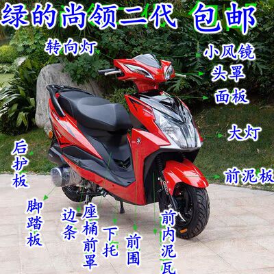 尚领二代外壳摩托车配件新尚全套