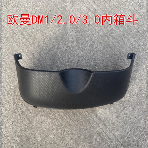 雅迪原装正品配件 DM1 欧.曼2.0 工具兜置物箱放东西斗