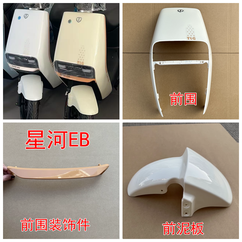 台铃星河原厂前围前挡风前面板外壳,电动车/配件/交通工具,电动车挡泥板,淘宝优惠券,粉丝福利购,淘宝优惠卷