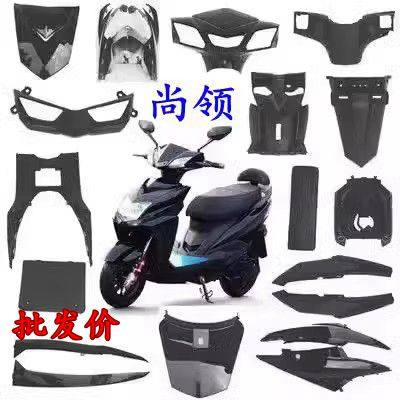 大环聚英尚领电动车外壳双城尚领