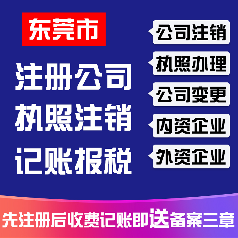 Dongguan company Business license Tax declare act as agent and keep account Tax Small-scale General Taxpayer Inspection Annual Reportsin the Business affairs/Design Services, Business Services, Accounting Services category - from Buy2taobao.com to provide professional Taobao agent buy service