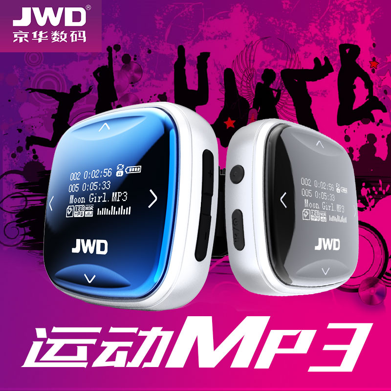 京华JWM101运动MP3音乐播放器学生迷你便携式带背夹学英语听力|msdalam kategori MP3/MP4/iPod/Perakam suara - dari Buy2taobao.com untuk memberikan perkhidmatan ejen Taobao profesional membeli