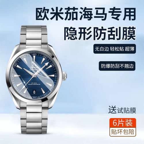 牛MO王隐形防刮欧米茄水凝膜防爆