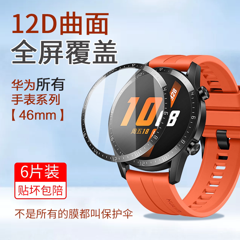 适用于华为GT2手表膜gt2Pro全屏覆盖watchGT2e保护膜荣耀Magic2膜