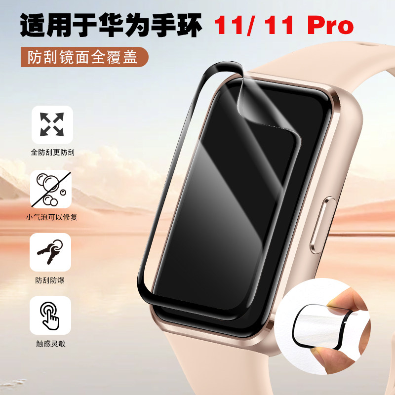适用于华为手环 11/11Pro保护膜全屏幕覆盖复合材质贴膜防刮高清晰度高透明度屏幕膜防刮防爆