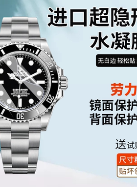 适用于劳力士手表保护膜通用无历黑水鬼镜面背面124060高清防爆膜