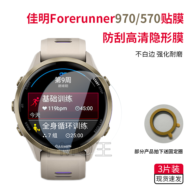 适用于佳明Forerunner 970手表膜旗舰铁三运动手表保护膜佳明570-47MM/42MM贴膜高清高透隐形防刮膜