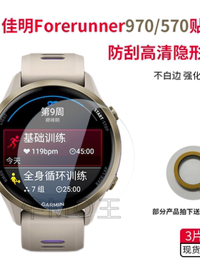 适用于佳明Forerunner 970手表膜旗舰铁三运动手表保护膜佳明570-47MM/42MM贴膜高清高透隐形防刮膜