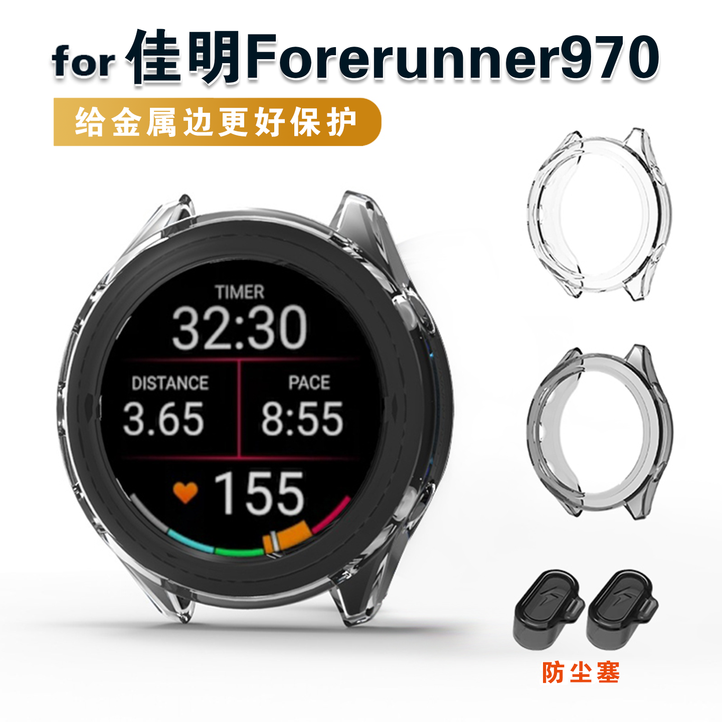 适用于佳明Forerunner970手表保护壳半包软壳TPU材质壳更好保护