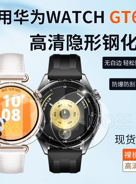 适用于新款HUAWEI华为Watch GT 6手表保护膜46MM/41MM流光紫全屏覆盖手表钢化膜高清隐形防刮防爆膜